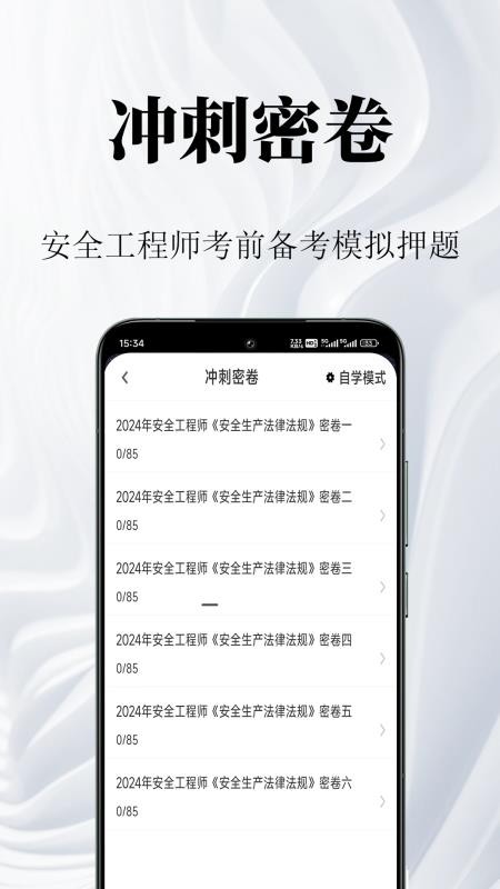 安全工程师鸣题库手机版v2.1.9 3