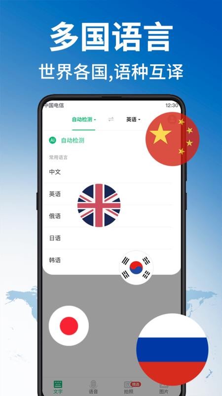 环球翻译官手机版v1.6.9 4