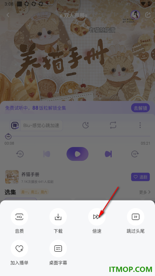 饭角手机版设置2倍速播放广播剧的方法