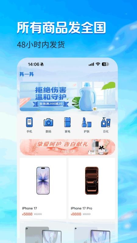 抖一抖官网版v1.1.0 3