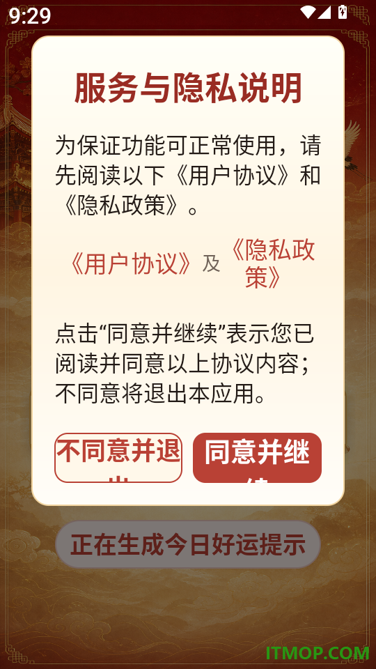 好运日历大字版app