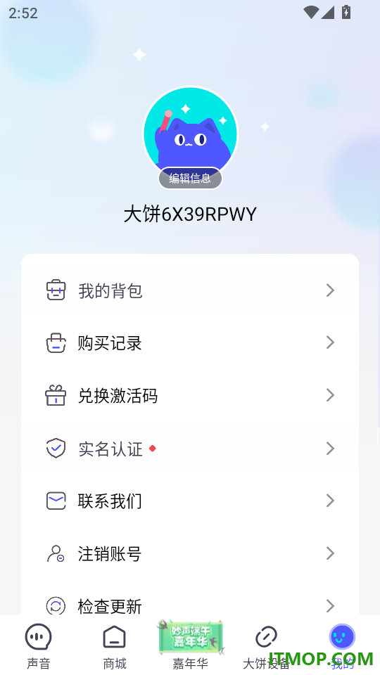 大饼AI变声手机版