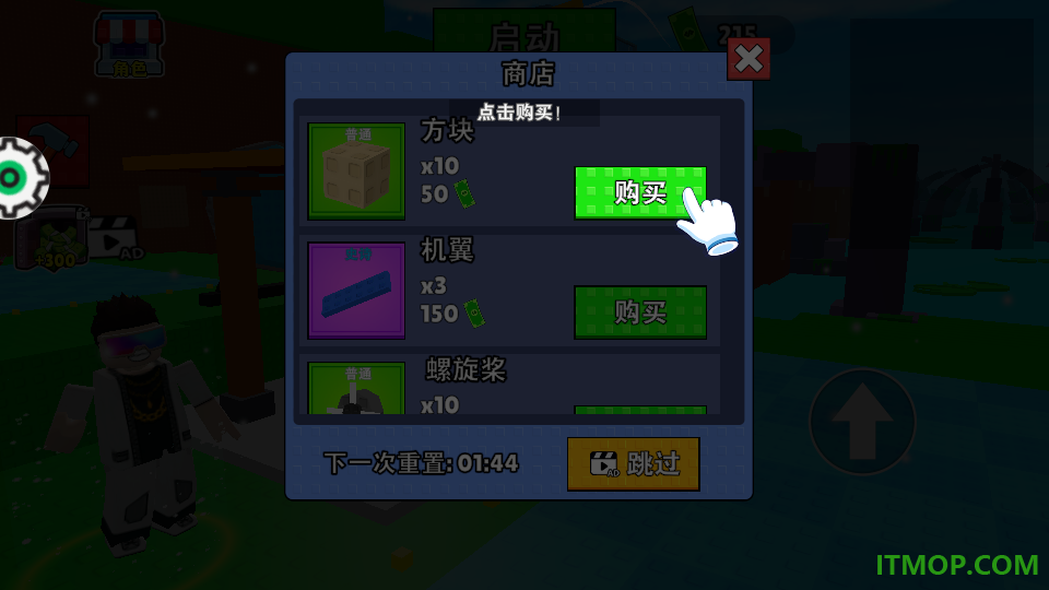 猎空直升机游戏
