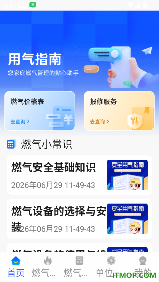 燃气费用记录助手客户端