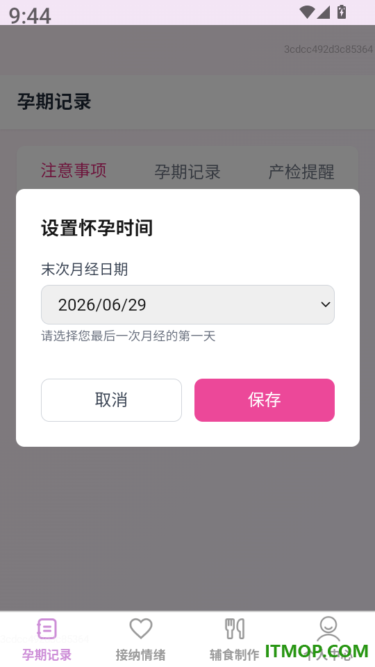 贴心母婴助手官网版
