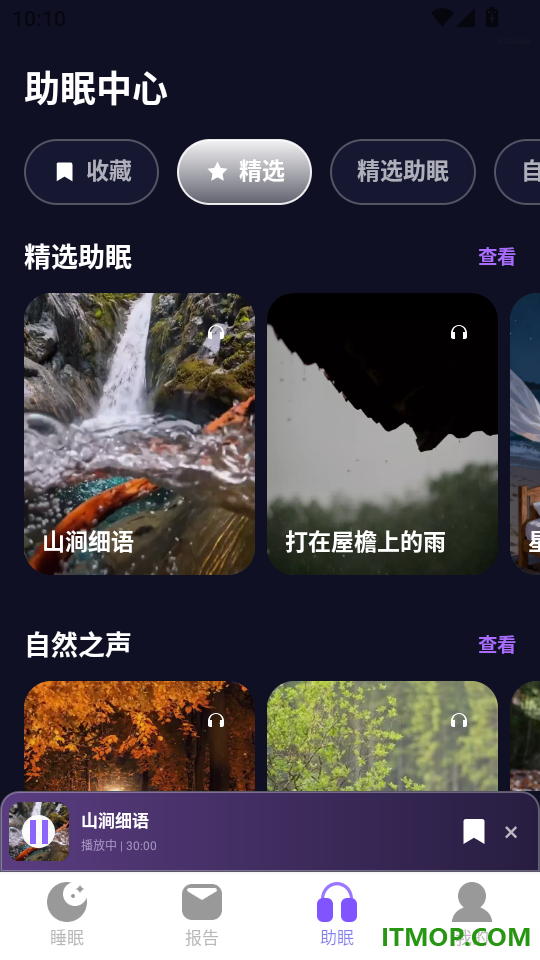 每日睡眠监测最新版