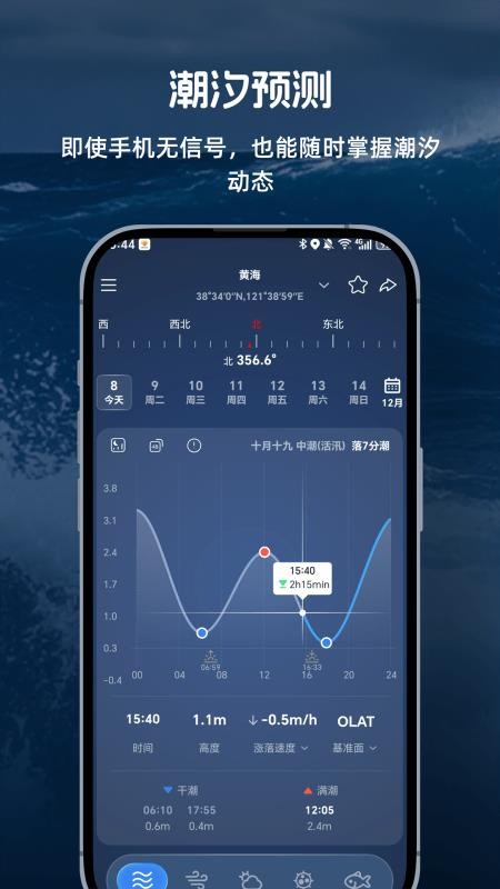 全球潮汐pro官方版(3)