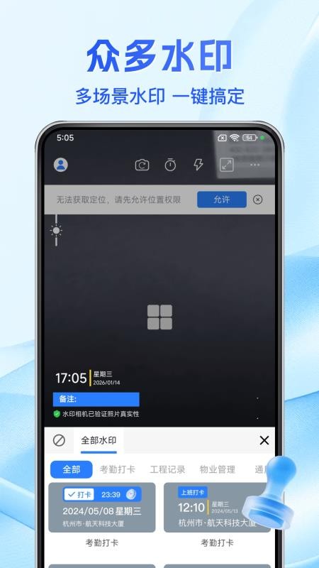 水印相机位置拍照免费版v1.0.1 2