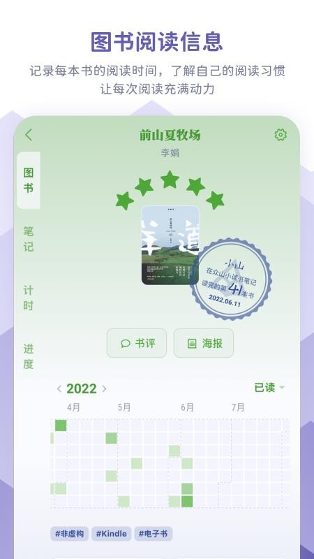众山小笔记app(4)