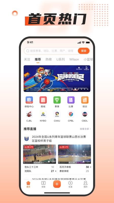 我奥篮球直播平台(4)