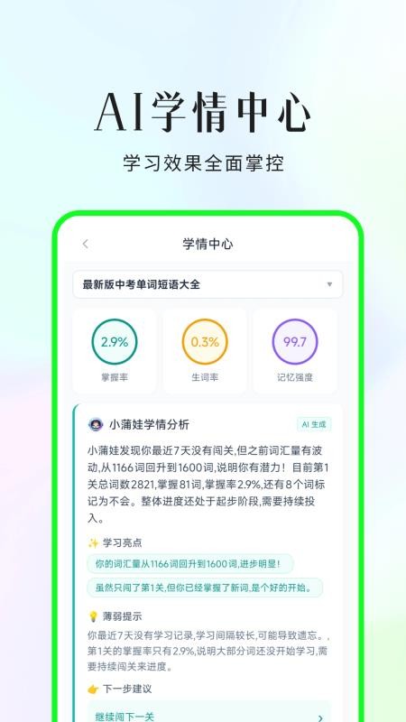 小蒲娃背单词软件v1.0.3 5