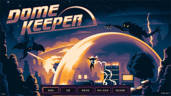 穹顶守护者手游v3.0.2.0.6 3