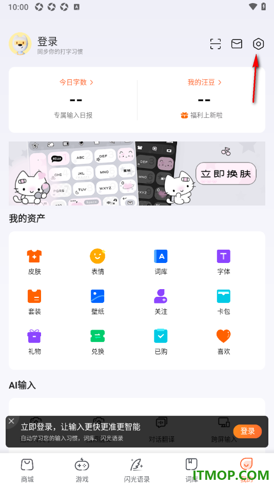 搜狗输入法手机版设置模糊音的方法