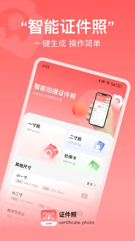 准证件照手机版v30.2.9 5
