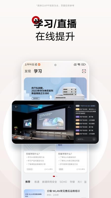 华为亿商手机版(1)