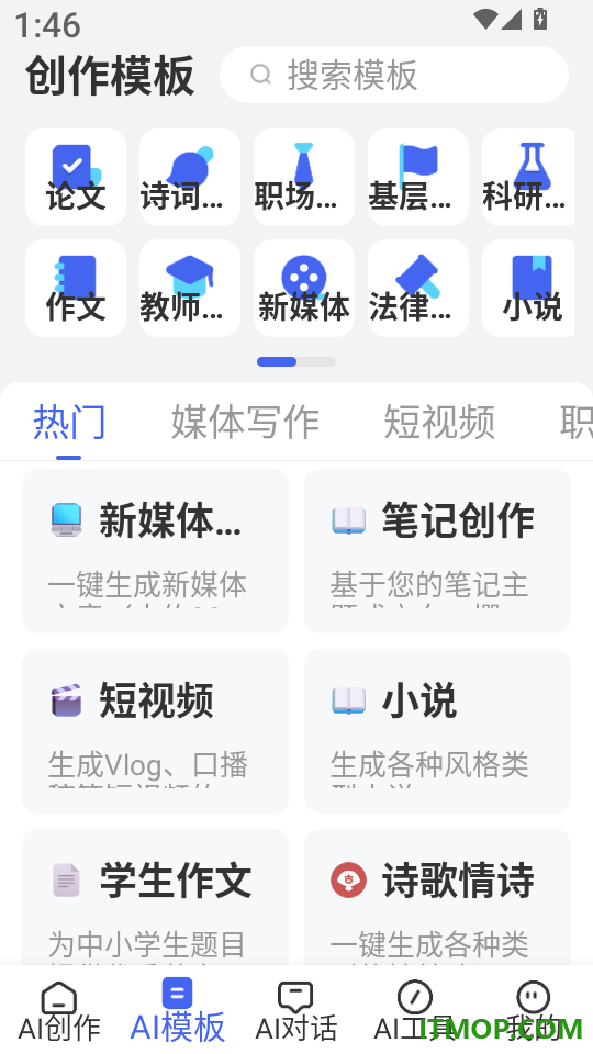 AI万能写作免费版