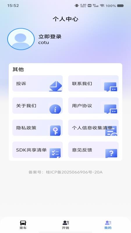 手机公交查询官方版v1.0.0 1