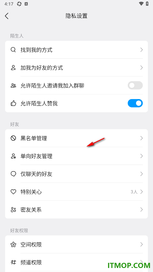 qq手机版设置不允许陌生人邀请我加入群聊的方法