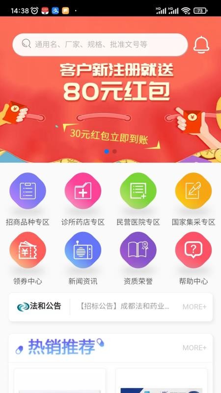 法和药业网电子商务交易平台官网版v3.0.2 5
