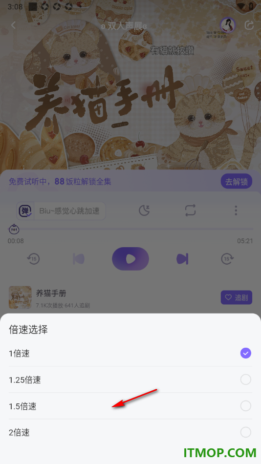 饭角手机版设置2倍速播放广播剧的方法