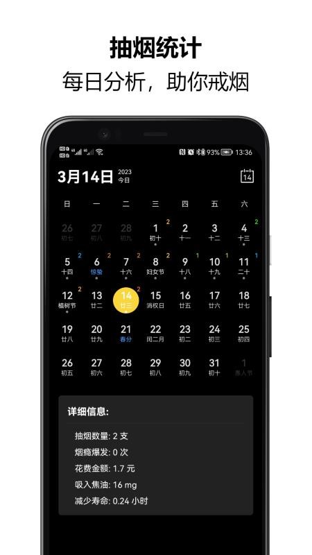戒烟大师最新版v1.0.55 3