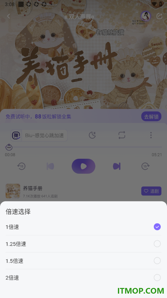 饭角手机版设置2倍速播放广播剧的方法