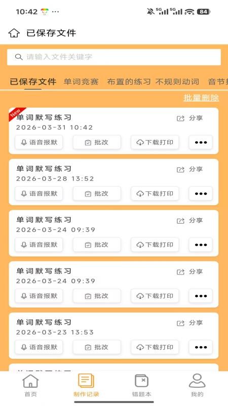 百捷单词出题器官网版v1.0.6(1)