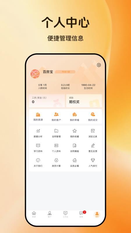 百房宝平台官网版v1.1.5 1