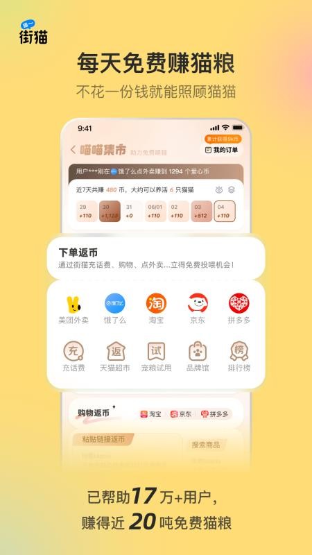 街猫手机版v4.3.5 3