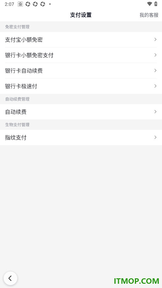 百度手机版设置启用指纹支付的方法