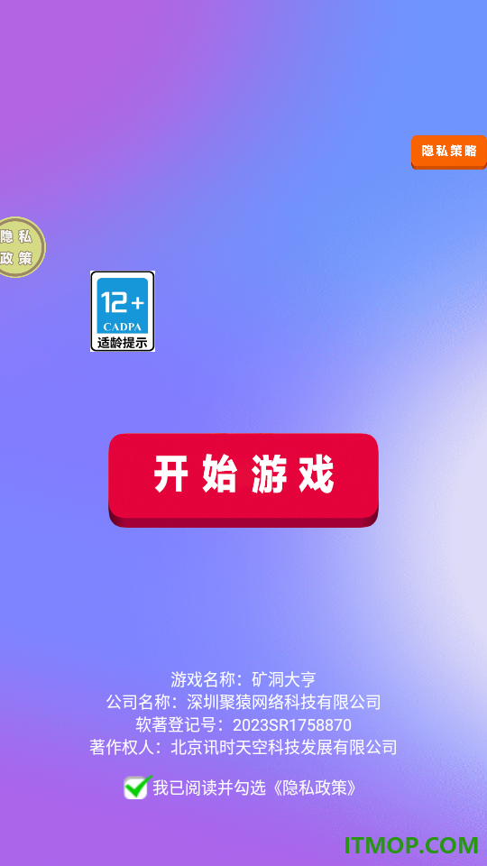 矿洞大亨手游