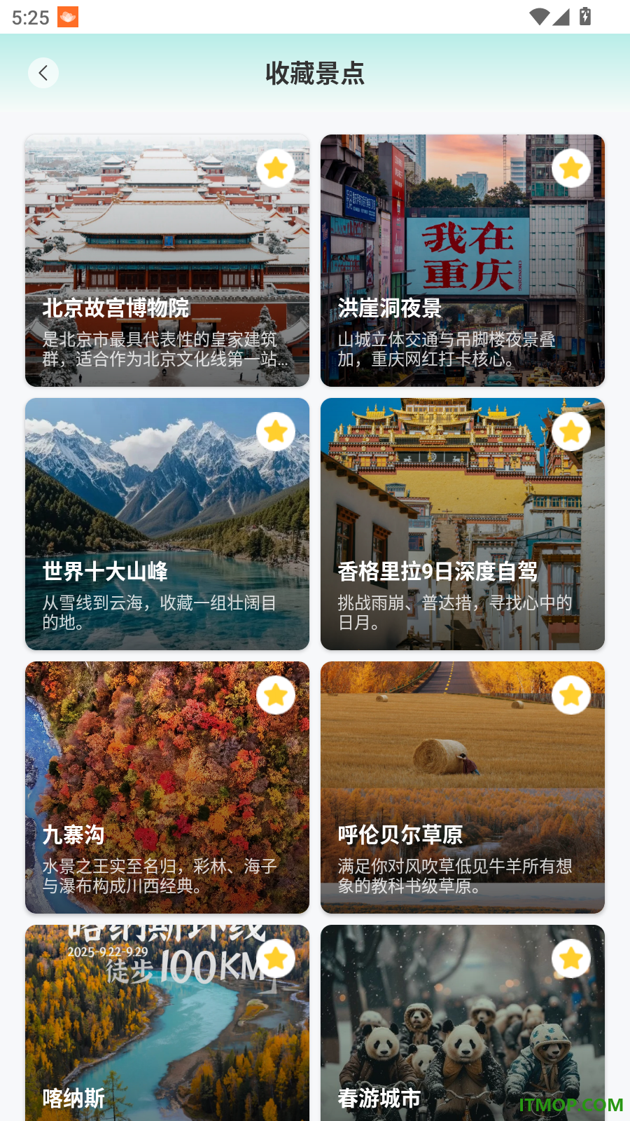 自由行旅游规划助手免费版