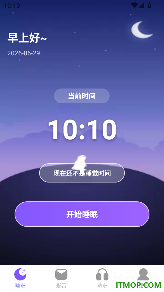 每日睡眠监测最新版
