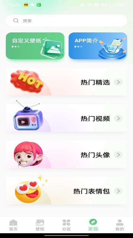 百变壁纸秀免费版v1.0.8 1