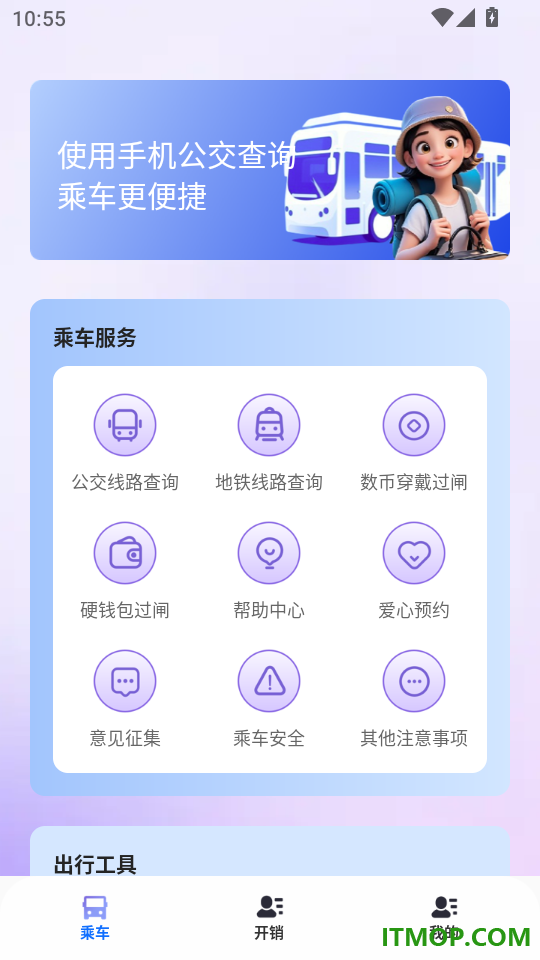 手机公交查询官方版