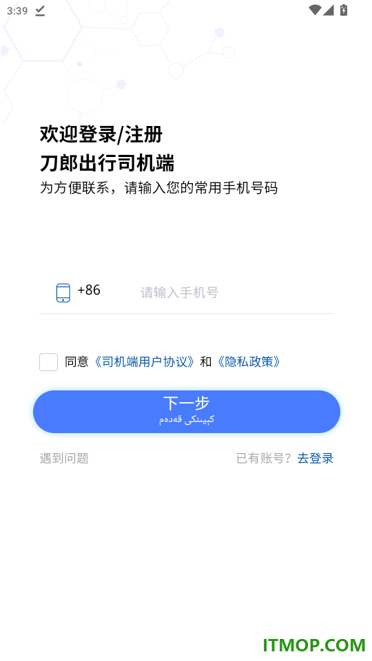 刀郎出行司机端官网版