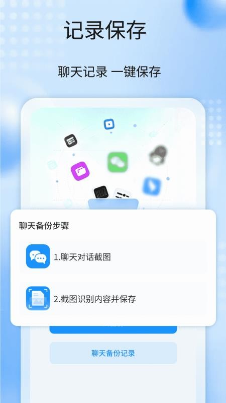 聊天记录备份全免客户端v1.2(4)