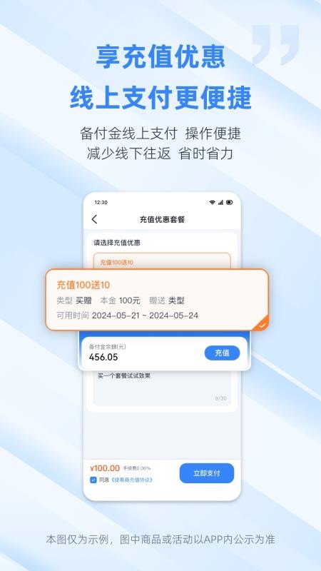 深圳捷易商软件v2.8.3 2