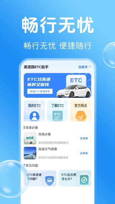 高速路ETC助手免费版v1.0.7(4)