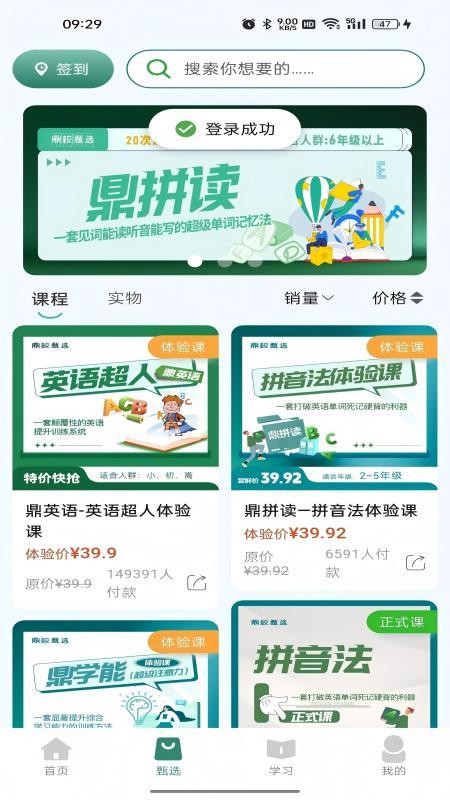 鼎校甄选官网版v2.3.46 3