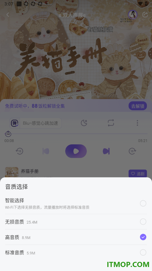 饭角手机版设置广播剧播放音质为无损音质的方法