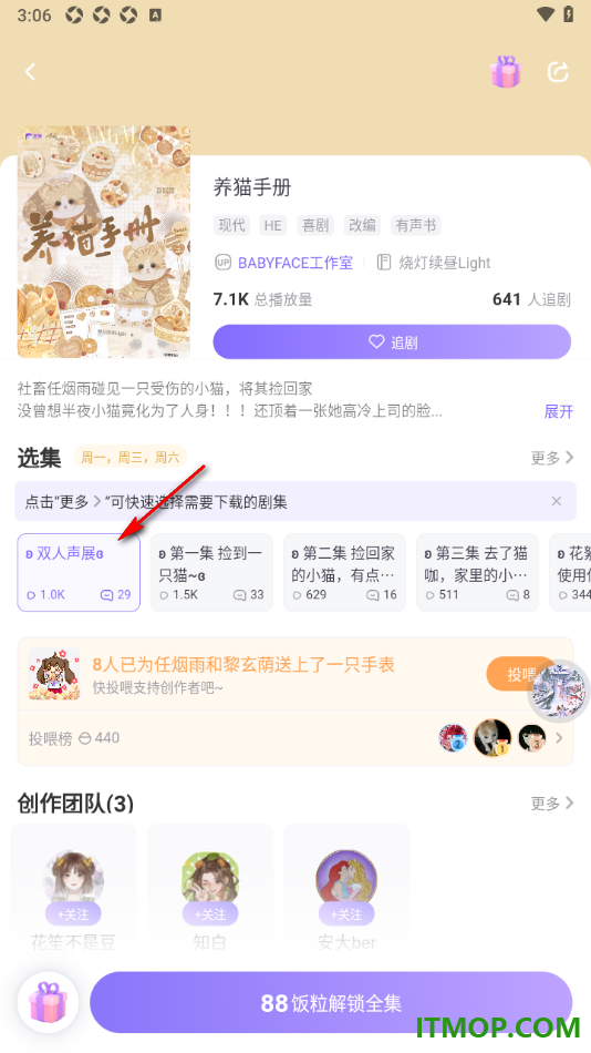 饭角手机版设置批量免费下载喜欢的广播剧剧集的方法
