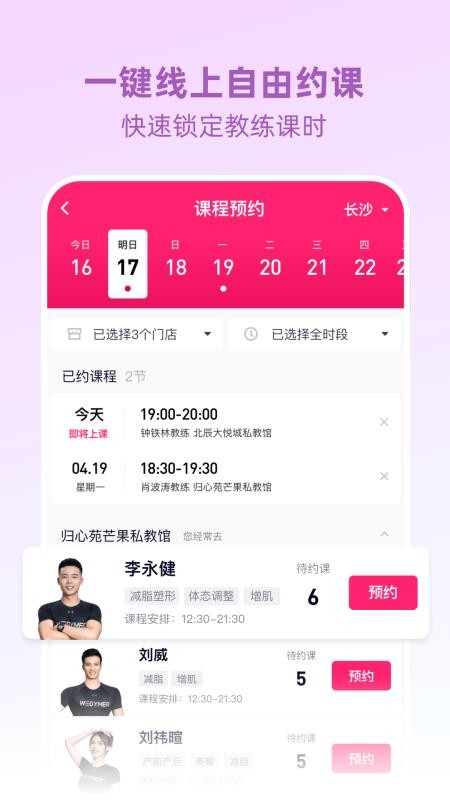 BetterWe星球(3)