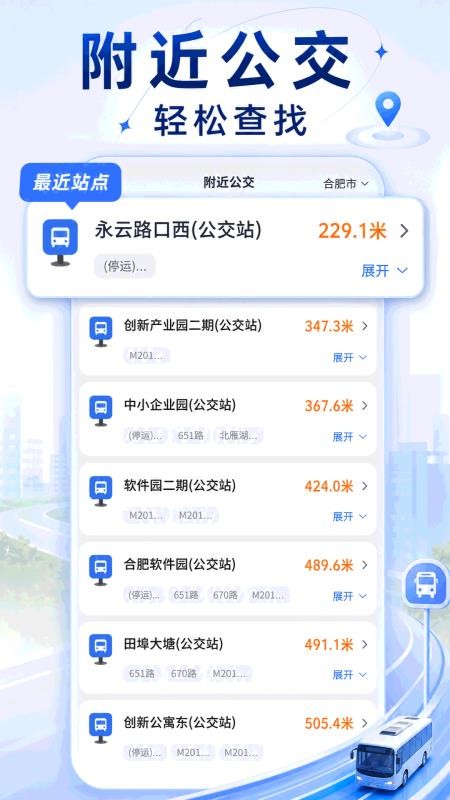坐公交乘车通官网版v1.0.0(3)