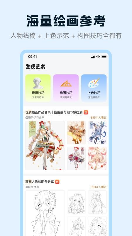 画画板Magic官网版v1.0 2