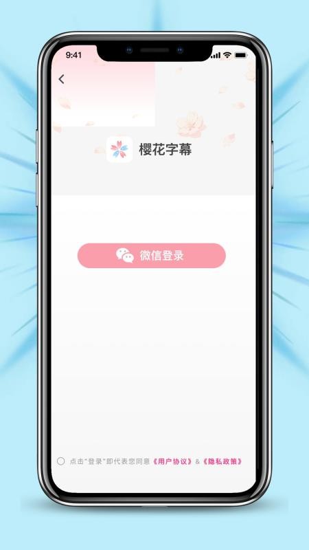 樱花字幕最新版v3.2.1 1
