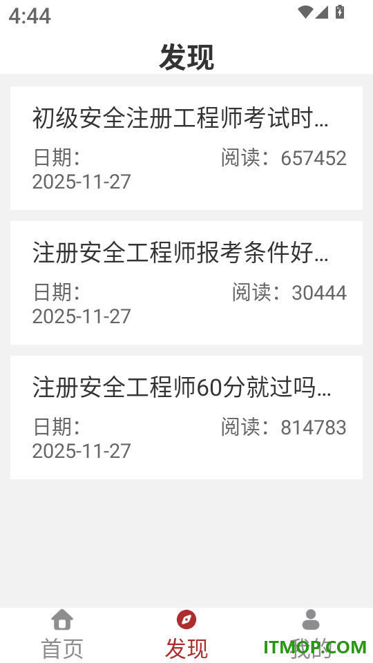安全工程师精题库手机版