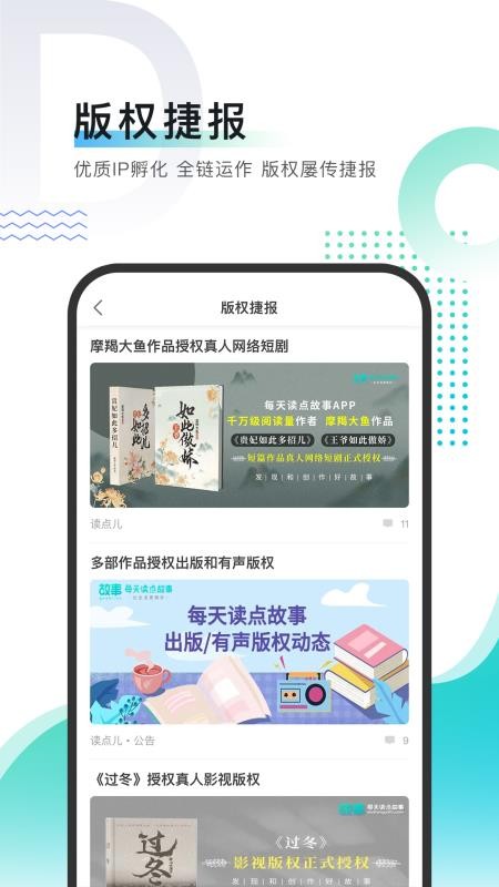 每天读点故事app(4)