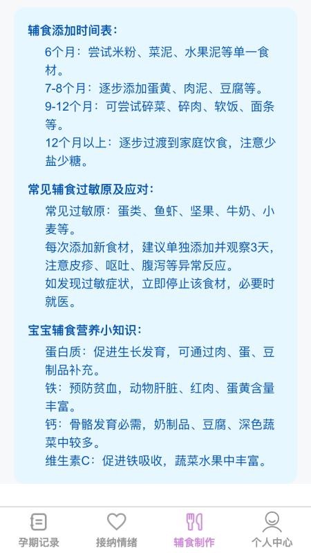 贴心母婴助手官网版v1.0.4 2