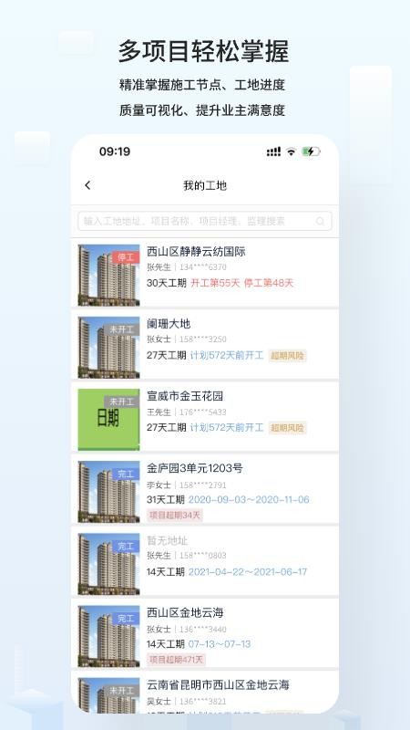 云智装企业版app最新版本v2.0.6(3)